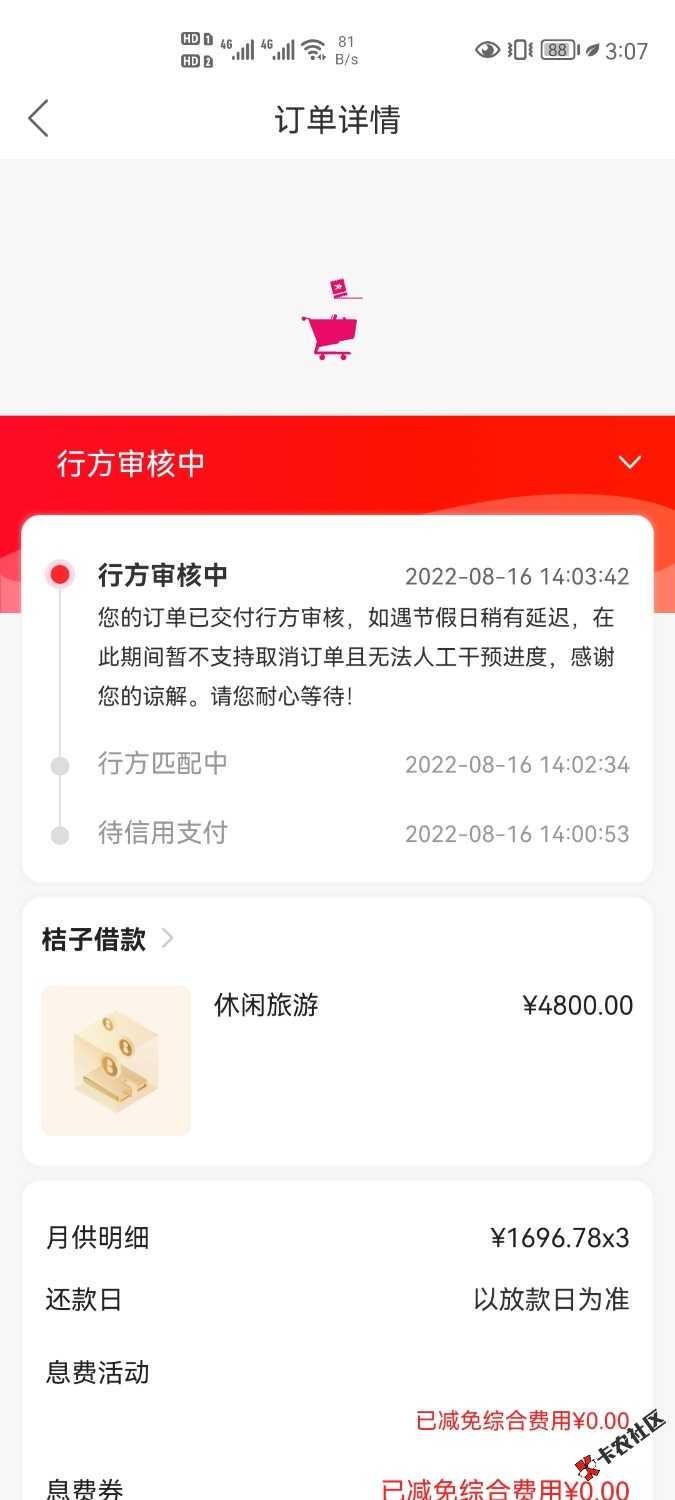 Screenshot_20220816_150800_com.juzifenqi.app.jpg