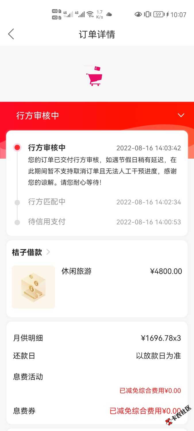 Screenshot_20220818_100740_com.juzifenqi.app.jpg