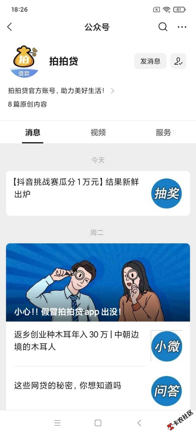 首发拍拍贷公众号下反诈app50e卡，22号发放

35 / 作者:khfsf / 