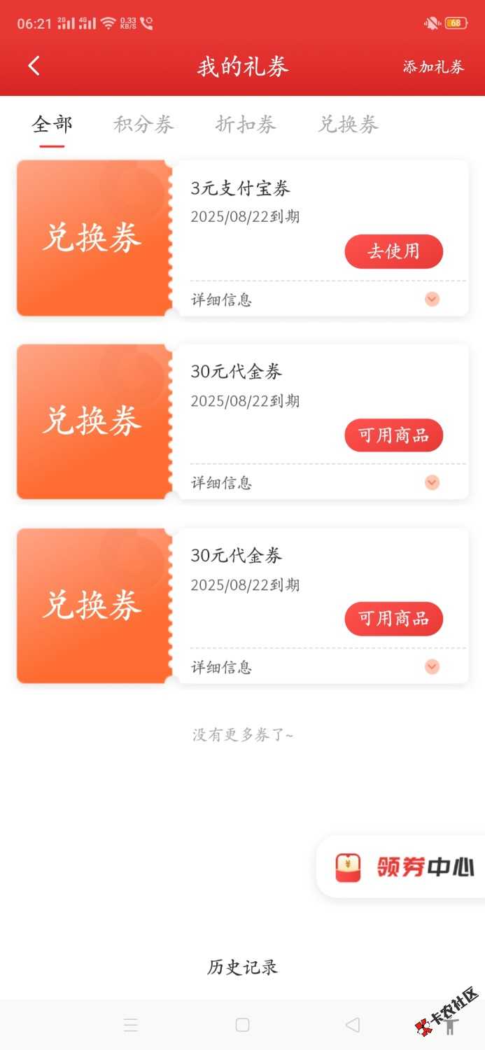 首发管理加精！
中金财富，app，活动中心，以前开过中金的去目测有水，洪水2发，第一79 / 作者:微October9026 / 