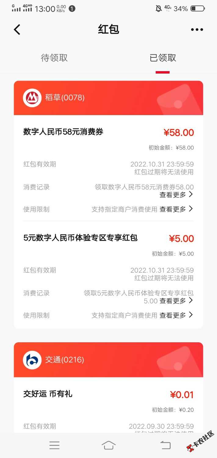 招商银行搜索数字人民币
进体验专区开通钱包升3类抽数字红包
后续砸金蛋，抽数字红包
41 / 作者:一只卡拉米 / 
