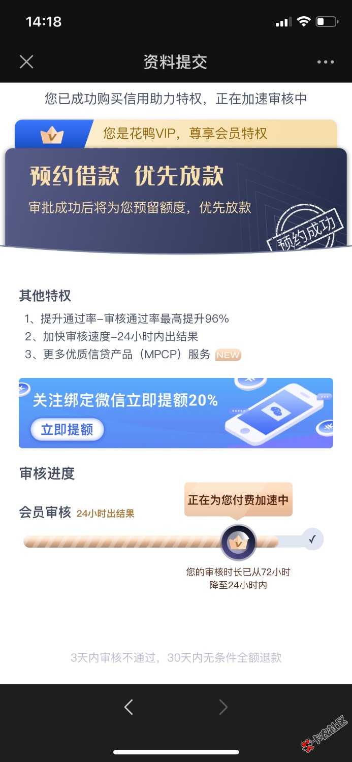 花鸭借钱终于下款了，历时两天，还是开了会员才下




78 / 作者:负负 / 