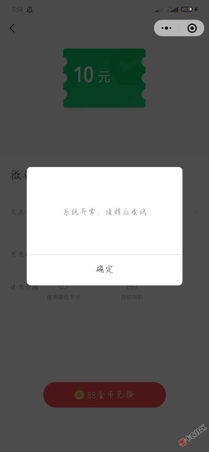老哥们微信支付10元立减金异常怎么破老哥们微信支付10元立减金异常怎么破37 / 作者:附近司机 / 