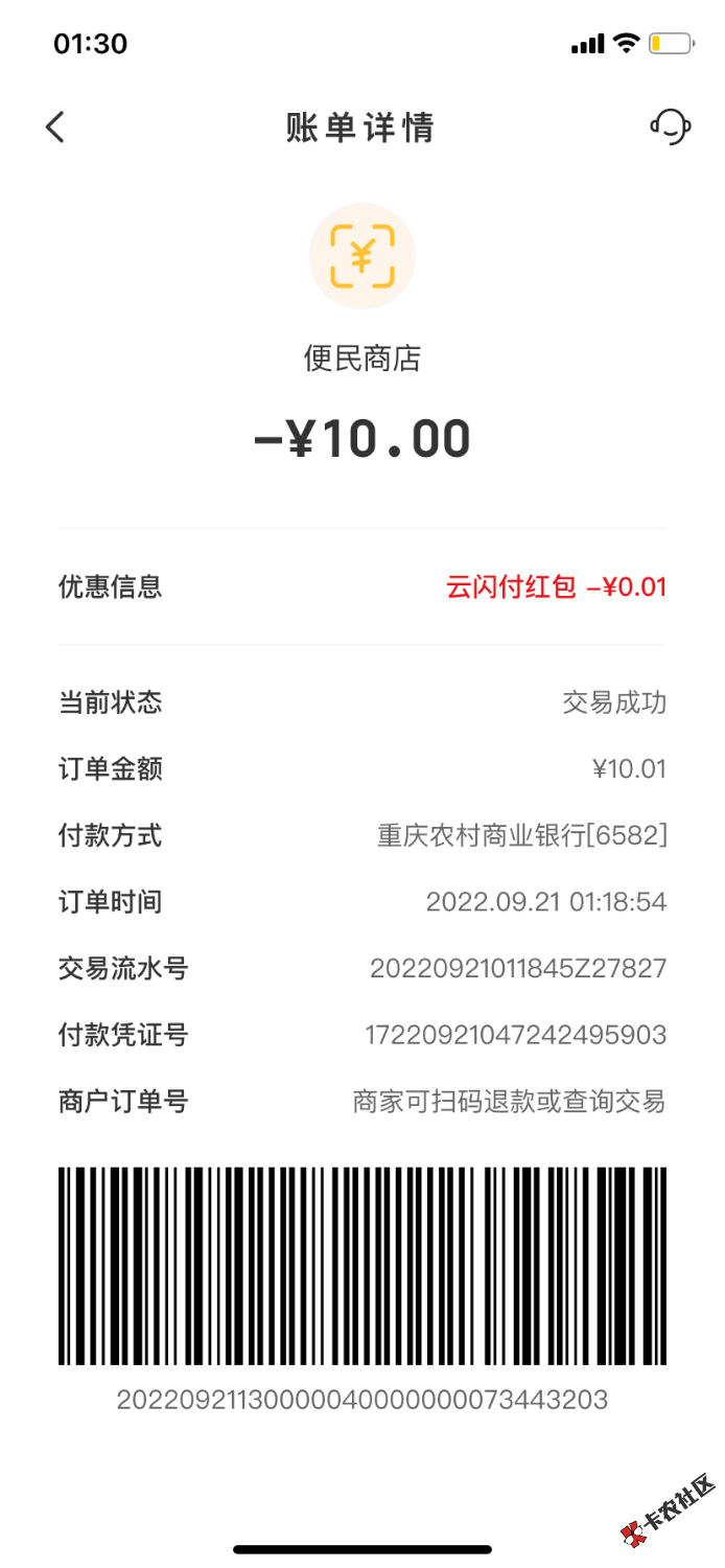 吃惊云闪付绑定重庆农村银行居然有9.912 / 作者:新666 / 