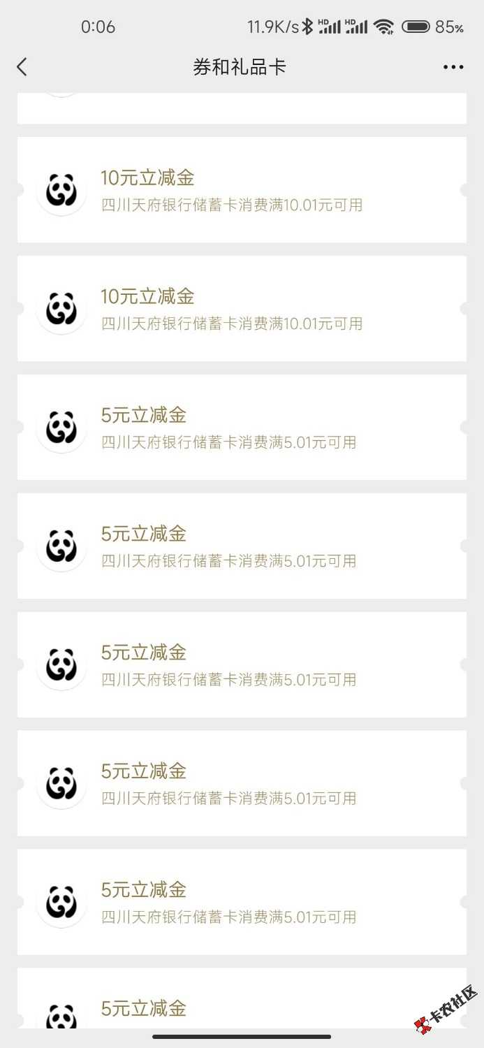 天府银行大毛，已经到账300+92 / 作者:凉风｜秒审 / 