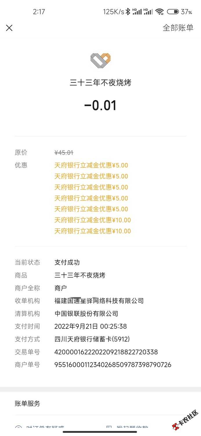 天府银行大毛，已经到账300+80 / 作者:凉风｜秒审 / 
