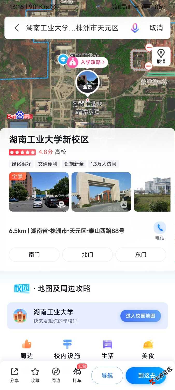 Screenshot_2022-09-21-13-16-46-471_com.baidu.BaiduMap.jpg