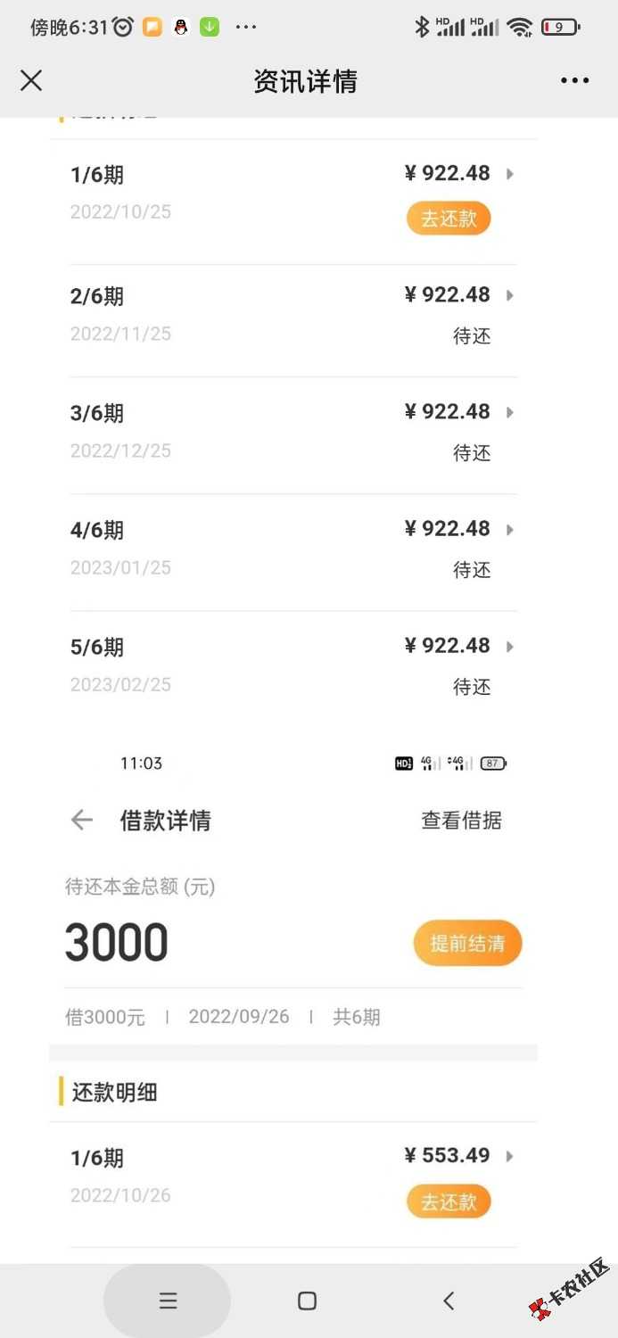 Screenshot_2022-09-26-18-31-17-732_com.tencent.mm.jpg