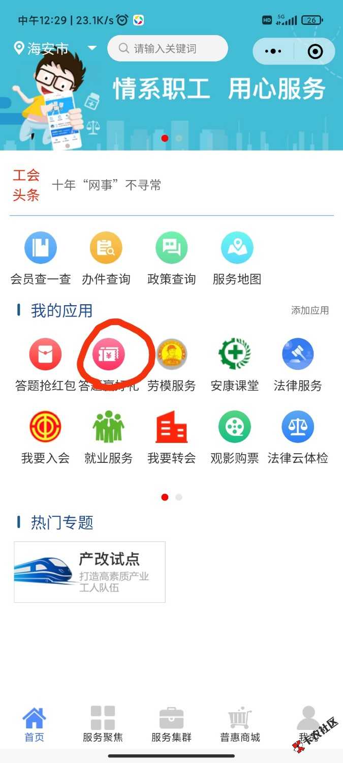江苏南通海安，答题赢好礼（不是红包）21 / 作者:归凡无梦 / 