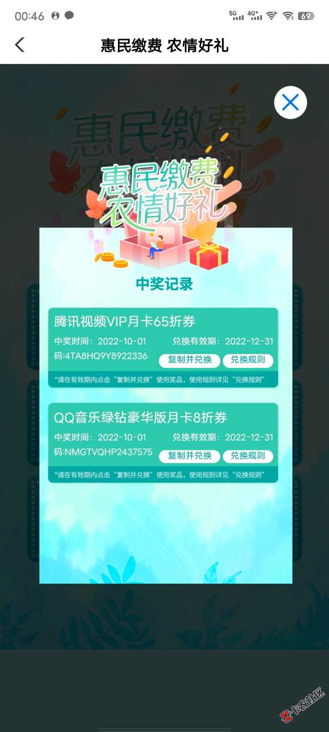 本月首发，福建老农惠民缴费更新了 不用飞都可以抽了 我抽了3次 一个10 一个2.88  顺48 / 作者:挽剑 / 