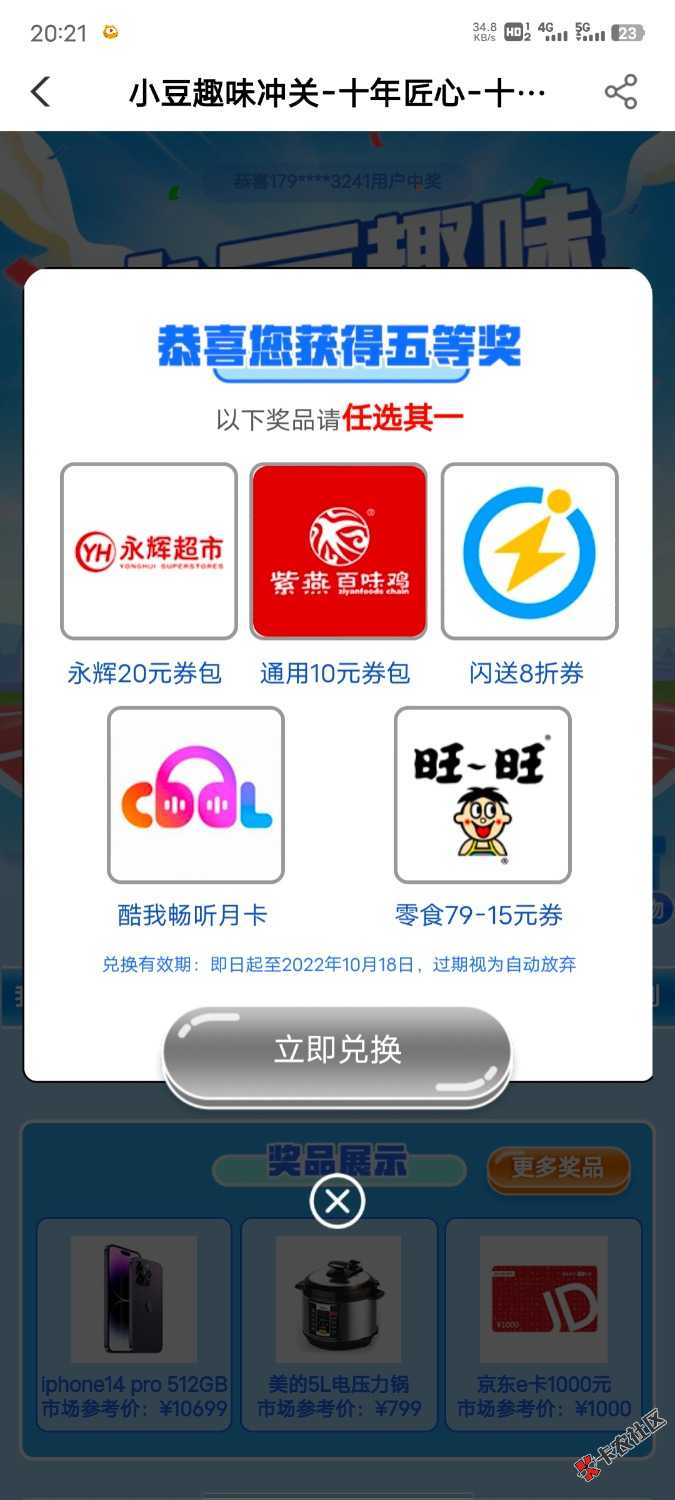 中了一个

【农行小豆趣味冲关抽5元京东E卡】农行APP->我的->小豆乐园->轮播图“小豆13 / 作者:挽剑 / 