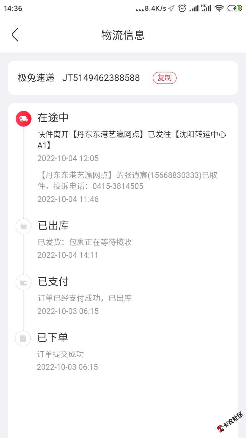 Screenshot_2022-10-04-14-36-48-551_cn.chuci.and.wkfenshen.jpg