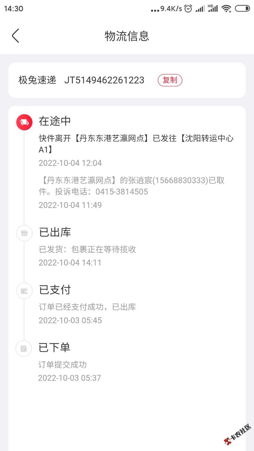 Screenshot_2022-10-04-14-30-56-089_cn.yonghui.hyd.jpg