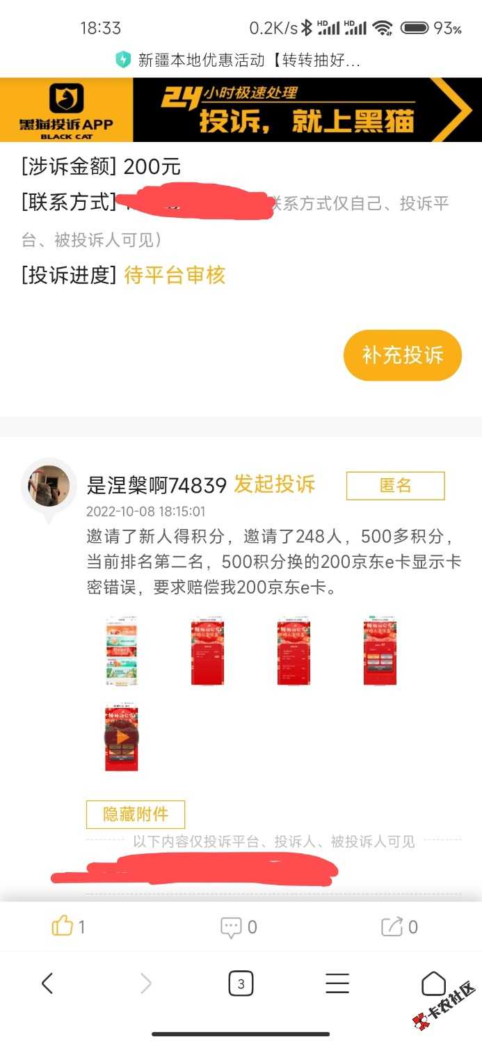 新疆活动500积分换200京东e卡显示卡密错误11 / 作者:凉风｜秒审 / 