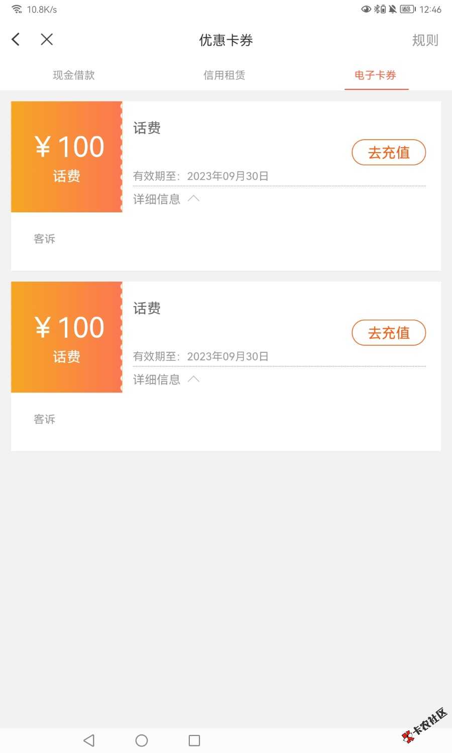 我来贷给了两张100话费充值券，180，走闲鱼66 / 作者:明義 / 