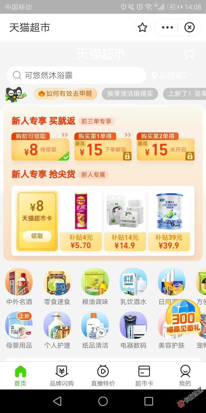 首发加精，zfb搜天猫超市，领8元绑定天猫卡。65 / 作者:我把貂蝉在腰上 / 