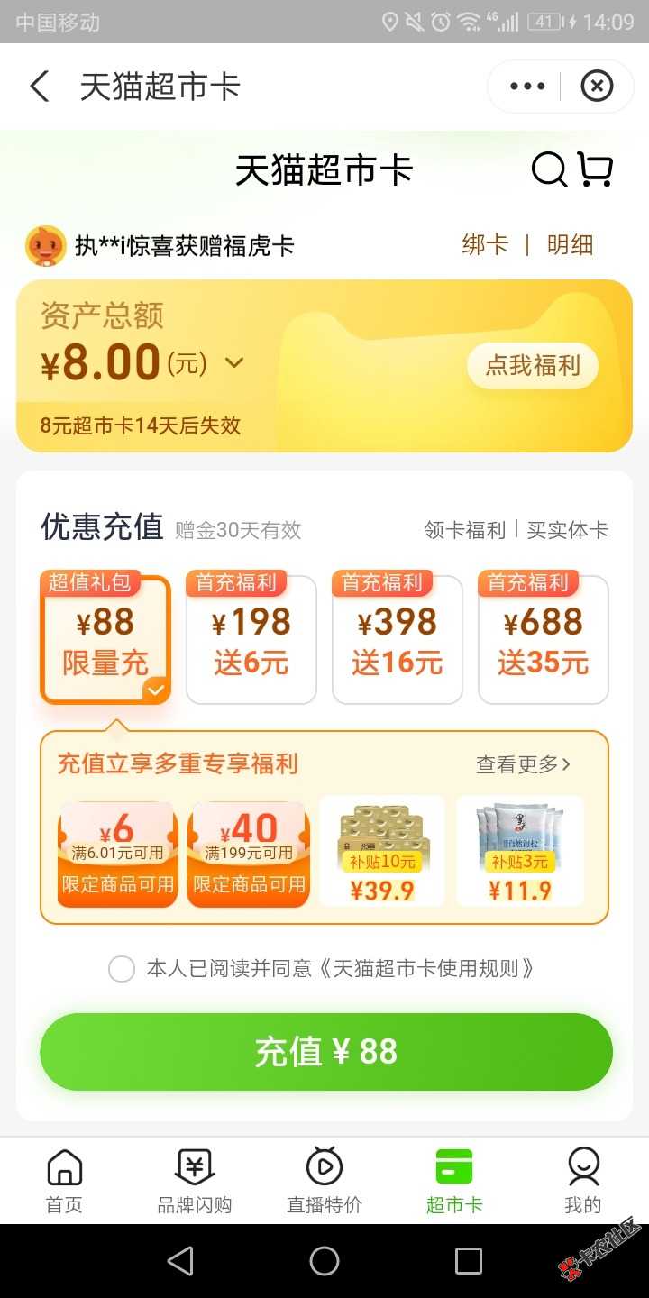 首发加精，zfb搜天猫超市，领8元绑定天猫卡。21 / 作者:我把貂蝉在腰上 / 