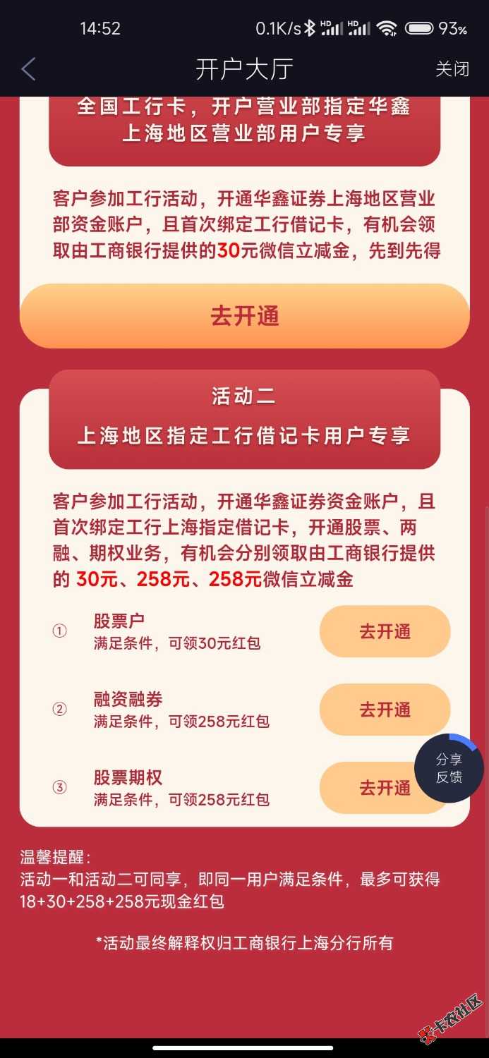 星途starway开工行存管领30工商立减金98 / 作者:凉风｜秒审 / 