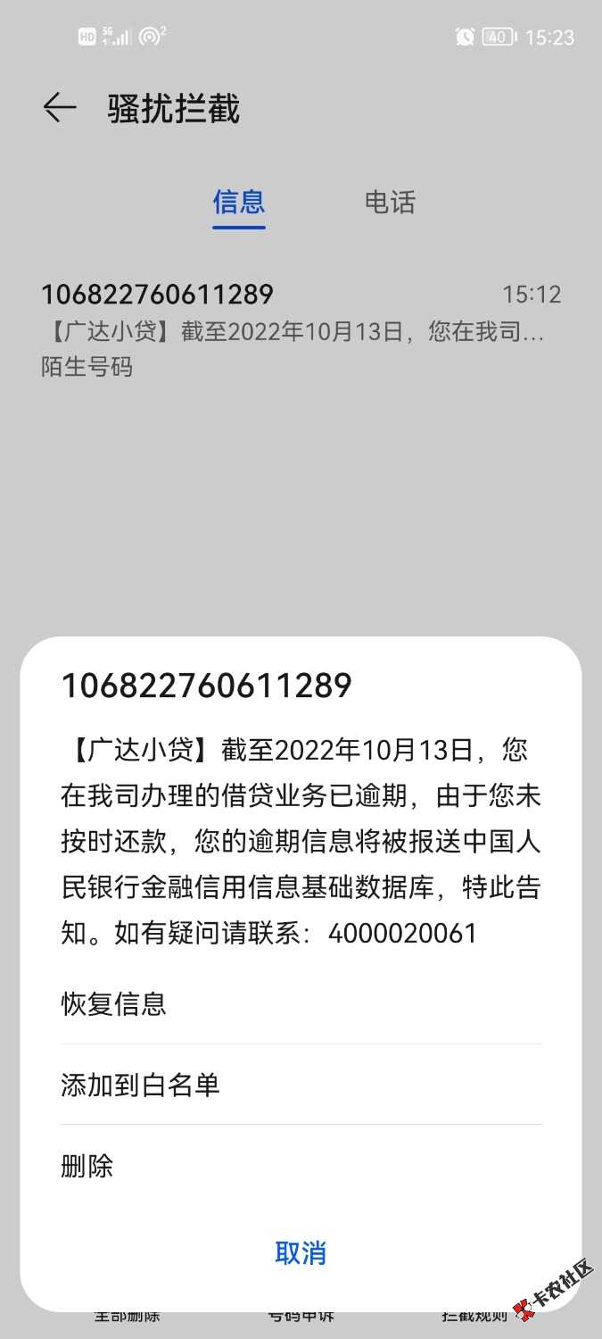 Screenshot_20221013_152354_com.huawei.systemmanager.jpg