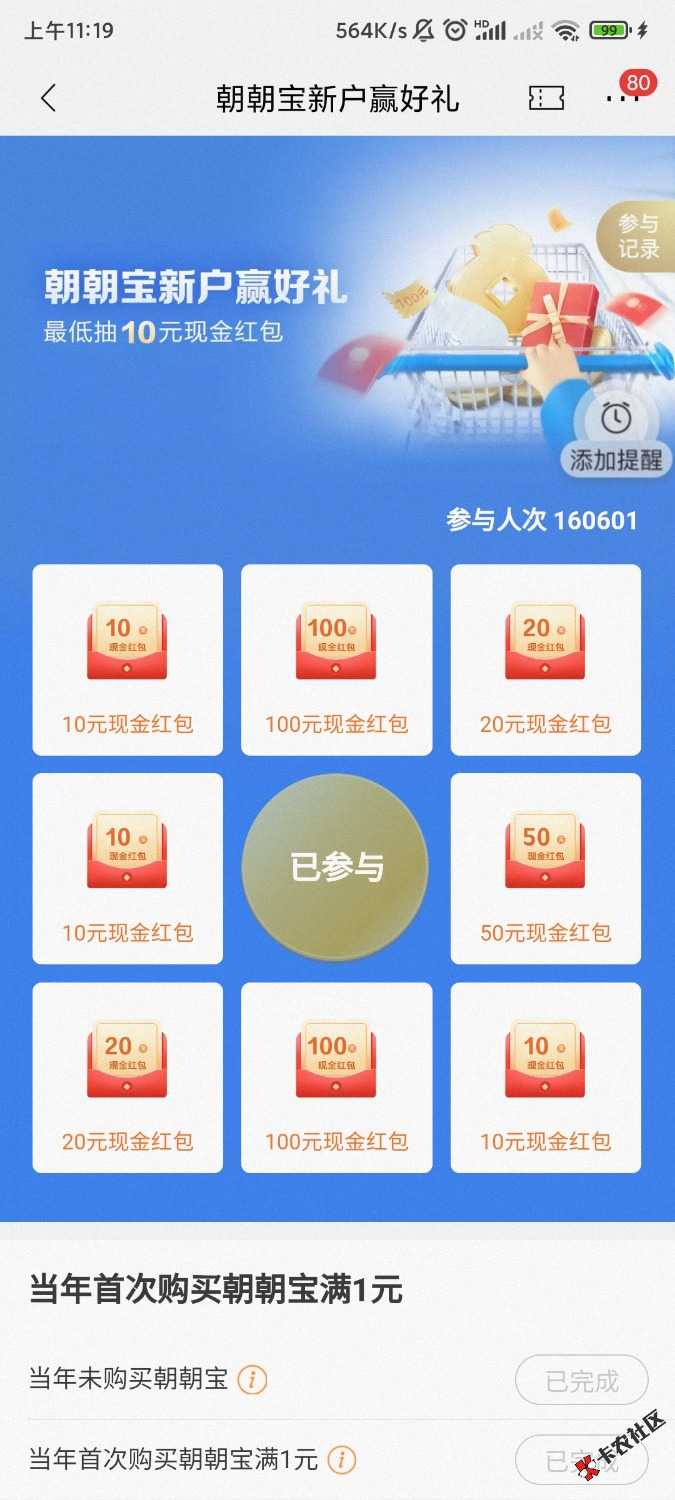 招商银行app首页搜索“朝朝宝新户赢好礼”—进入—买1元朝朝宝即20 / 作者:爱上哆啦A梦 / 