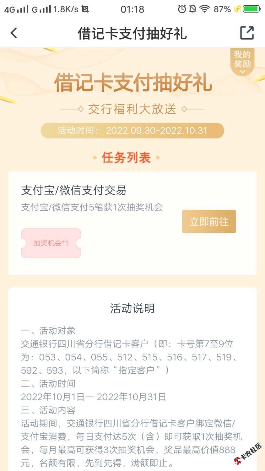 发个娇娇小羊毛吧，有四川卡的包括二类卡，生活定位成都，支付有奖28 / 作者:易淑 / 