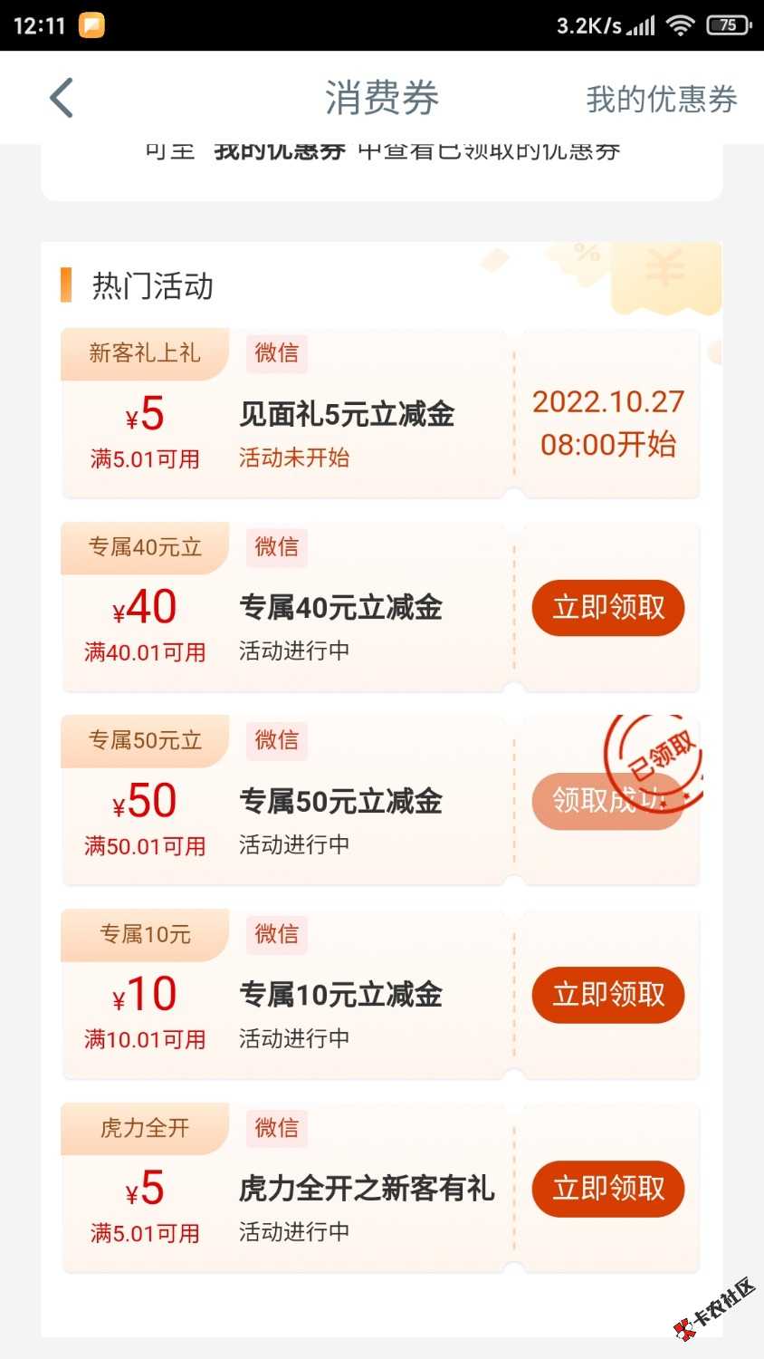 Screenshot_2022-10-26-12-11-35-931_com.icbc.jpg