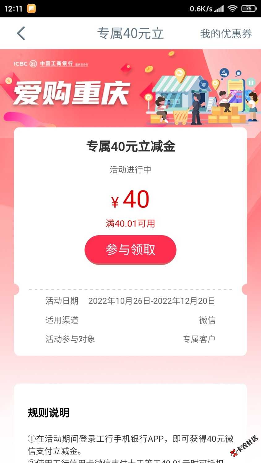 Screenshot_2022-10-26-12-11-25-655_com.icbc.jpg