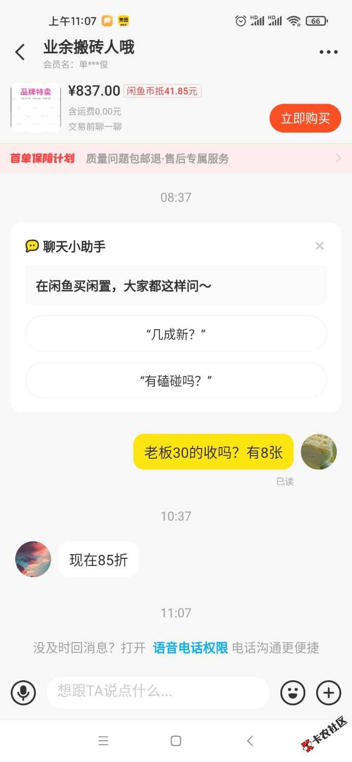 Screenshot_2022-10-31-11-07-27-364_com.taobao.idlefish.jpg