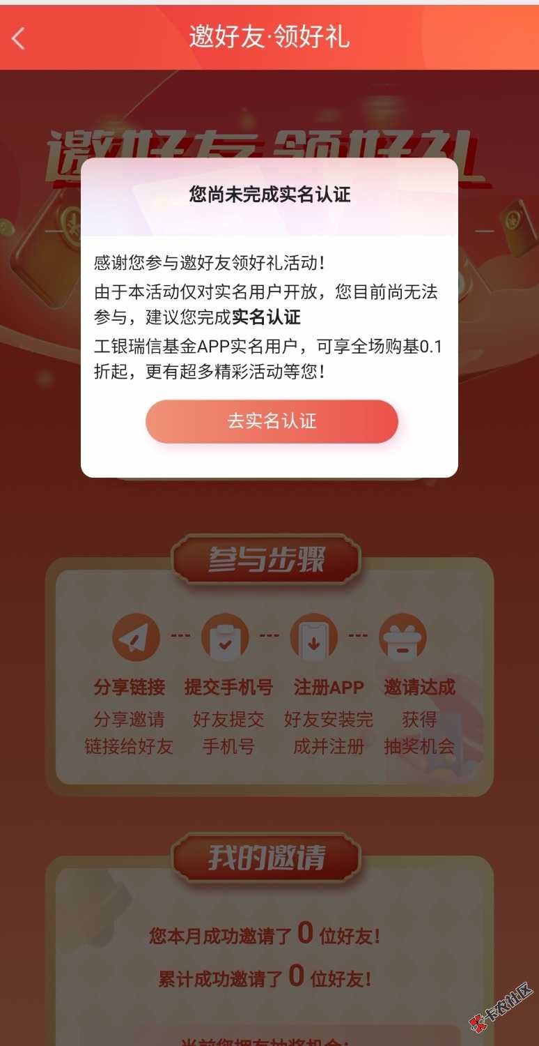 工银瑞信基金邀请抽红包，邀请的手机号只要注册app，不用开户，不用实名。手机号多的40 / 作者:奥利给OLG / 