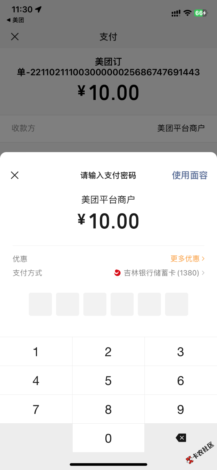 吉林银行月月刷好像是废的77 / 作者:深惠交界处 / 