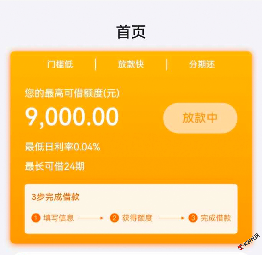 奇迹！被拒12家后秒P3家大额，普融花优逸花易开花鸭滴水贷38 / 作者:流年似水丶 / 