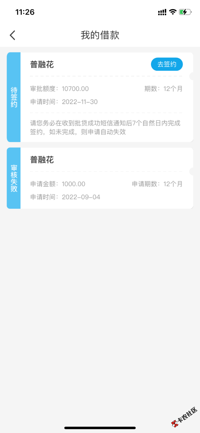 普融花下款，第一次是7号申请签的2个码等到今天下午还是待放款，下午找客服取消了，刚87 / 作者:回头是岸777 / 