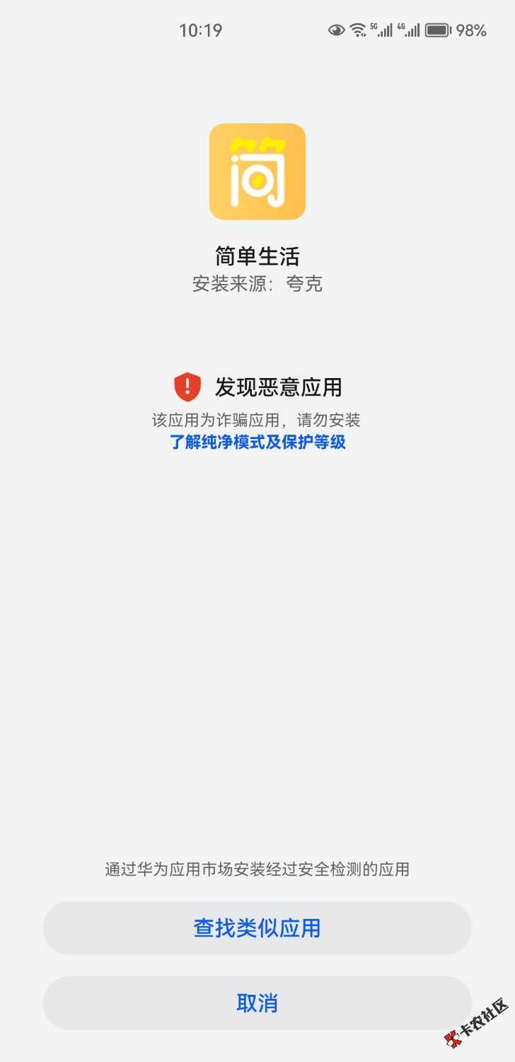 Screenshot_20221201_101958_com.huawei.appmarket.jpg