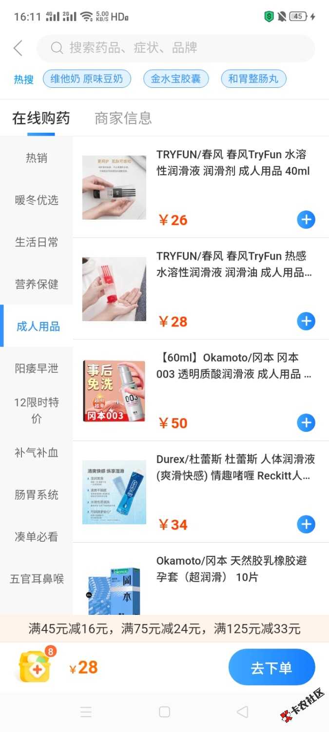 平安口袋搜万橙福利社，领抗疫情大礼包-去领取，然后点使用，点闪电购药，选择自己想44 / 作者:咿咿呀呀132 / 