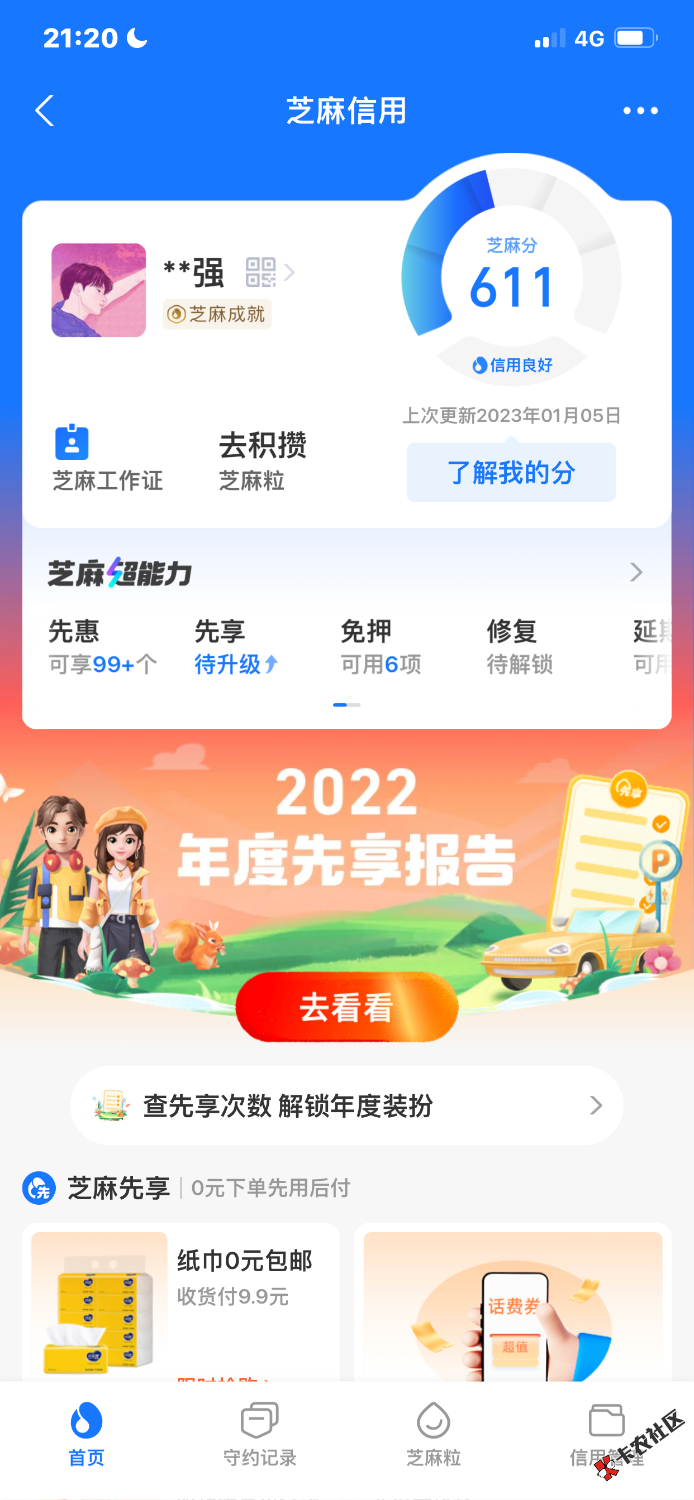 除了芝麻粒修复还能怎么修复芝麻分？？？？
70 / 作者:红尘来去一场梦- / 