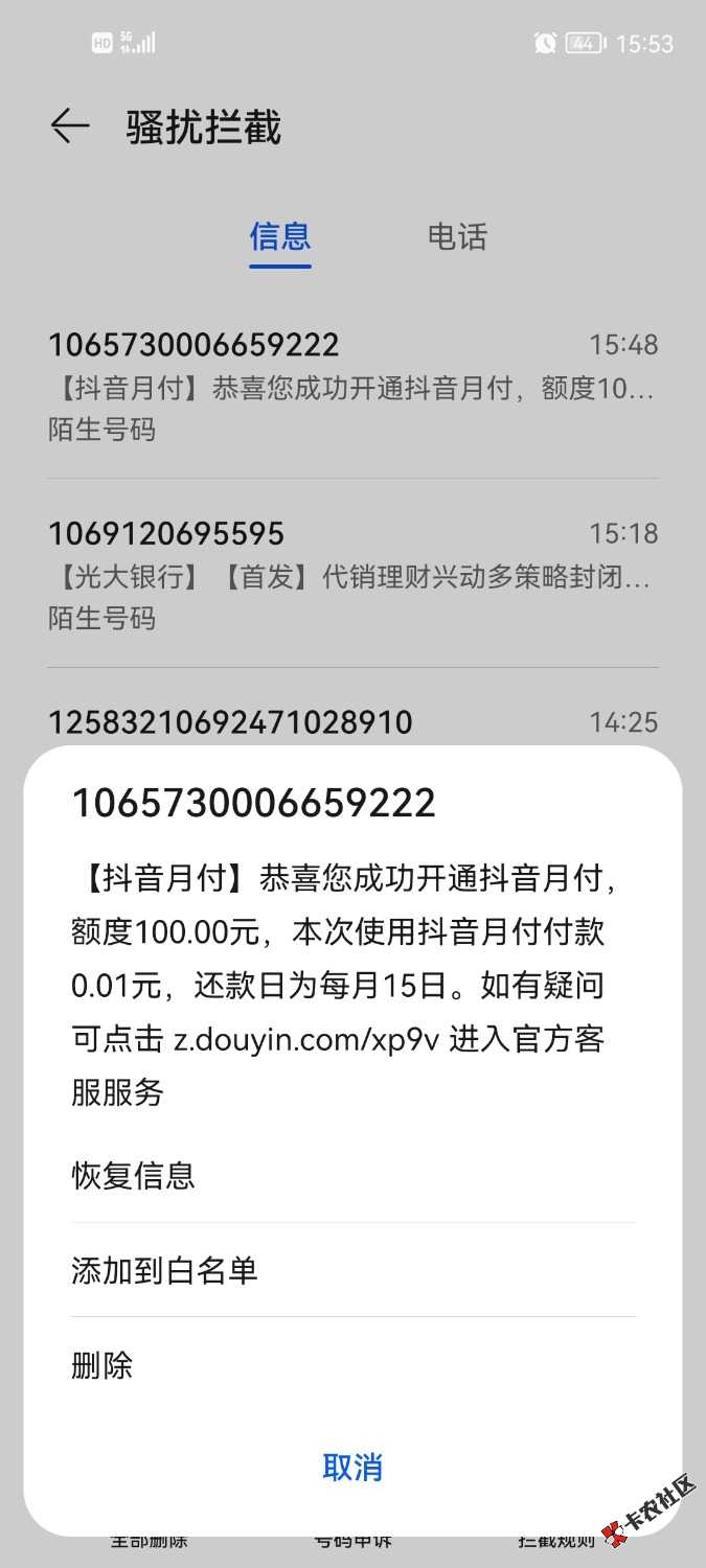 Screenshot_20230220_155346_com.huawei.systemmanager.jpg