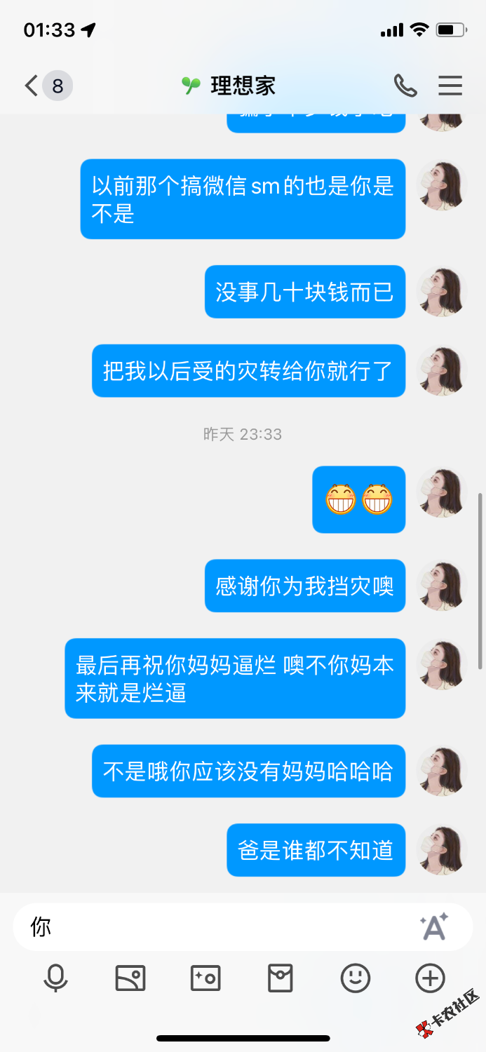 打卡 只要看到有人开小号收eb就骂 卡农也不会拉黑他吗骗多少人？39 / 作者:喽. / 