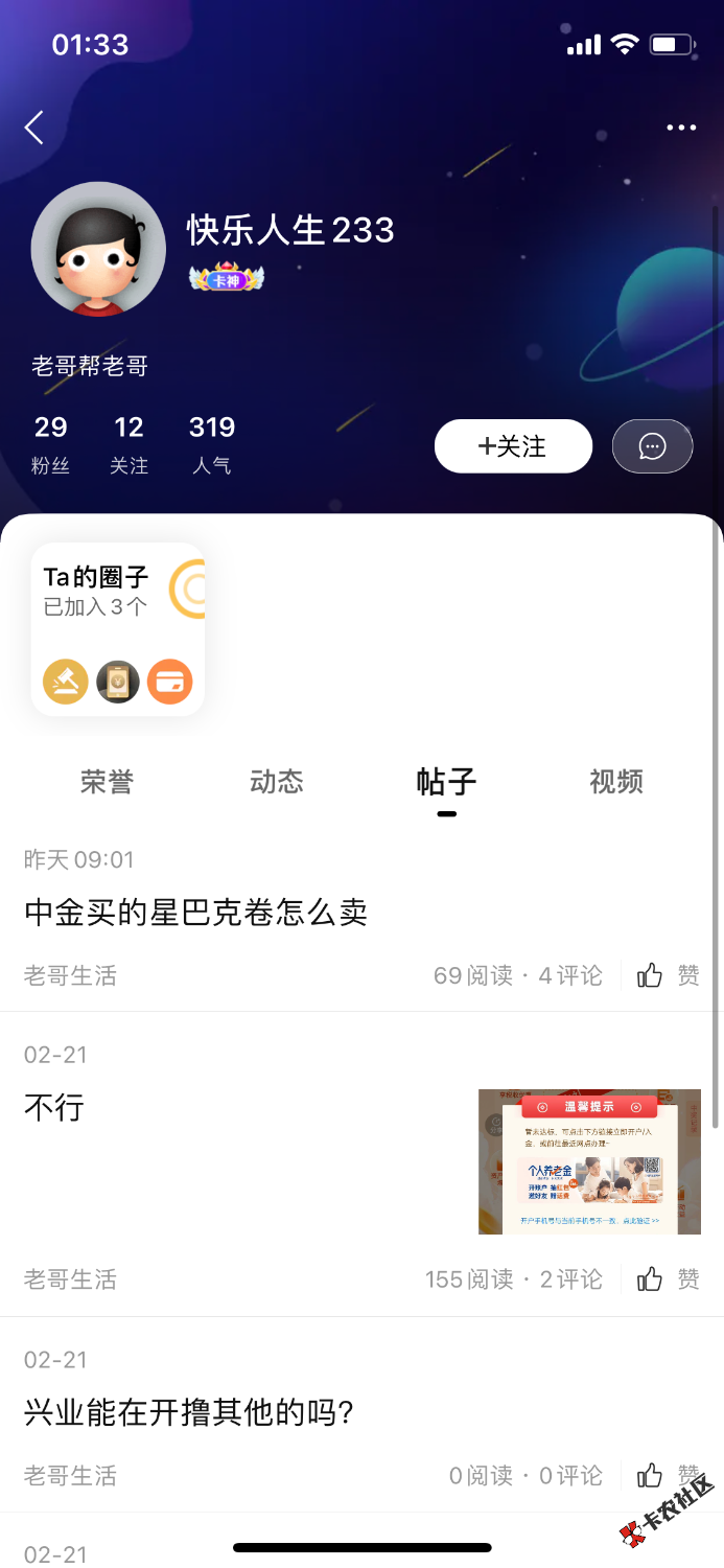 打卡 只要看到有人开小号收eb就骂 卡农也不会拉黑他吗骗多少人？47 / 作者:喽. / 
