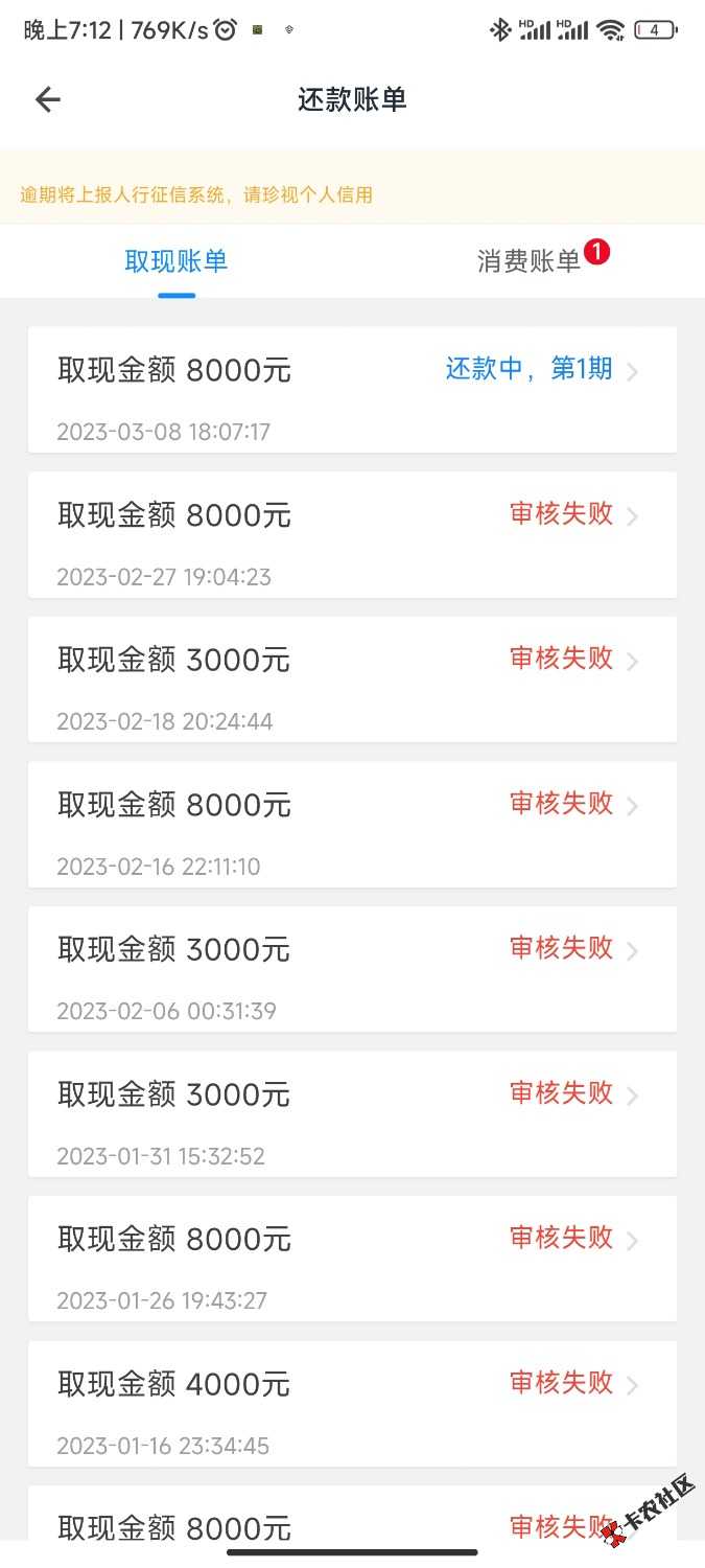 Screenshot_2023-03-08-19-12-48-208_com.xinyongfei.xyf.jpg