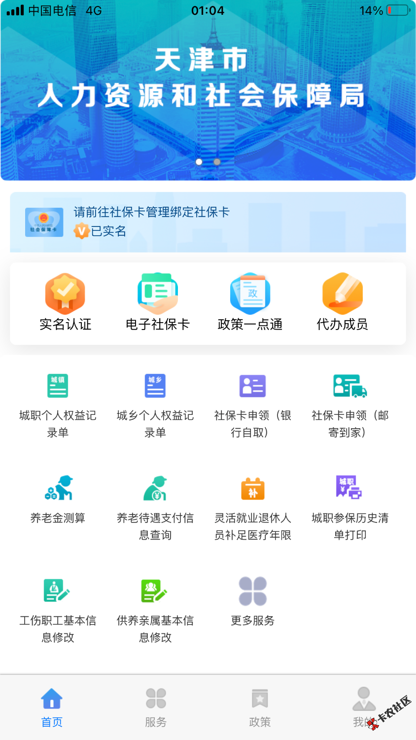 一帮，弄了一晚上，都说了没交过社保的不行，，，非要说天津人社登记

93 / 作者:糜烂丶 / 