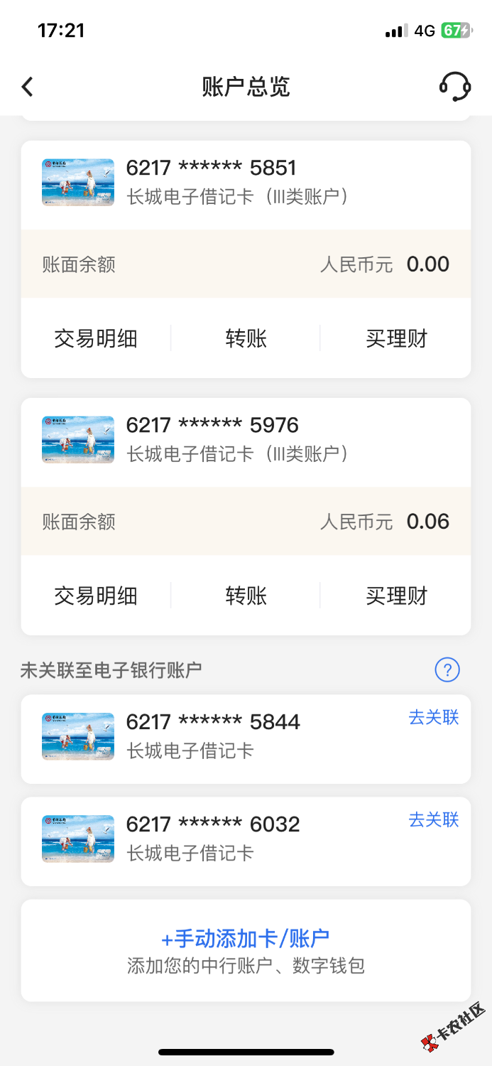 中行之前开的电子卡81 / 作者:A芒果干 / 