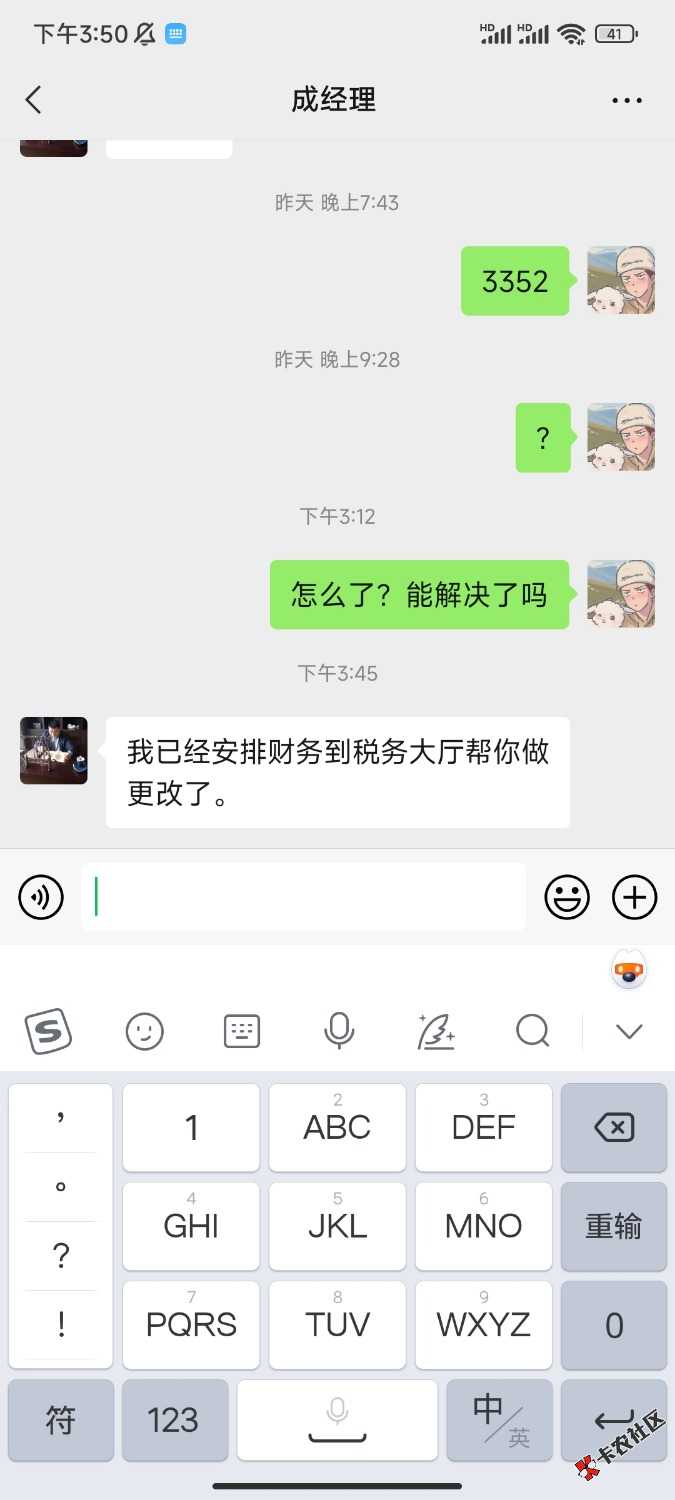 Screenshot_2023-03-30-15-50-48-272_com.tencent.mm.jpg