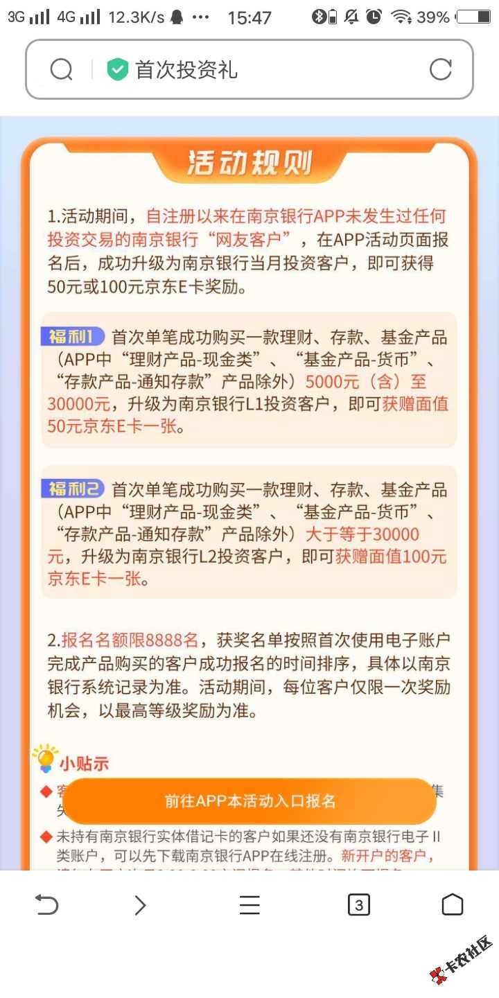 南京银行50e卡 有钱的老哥去撸35 / 作者:老汉爱吃面 / 