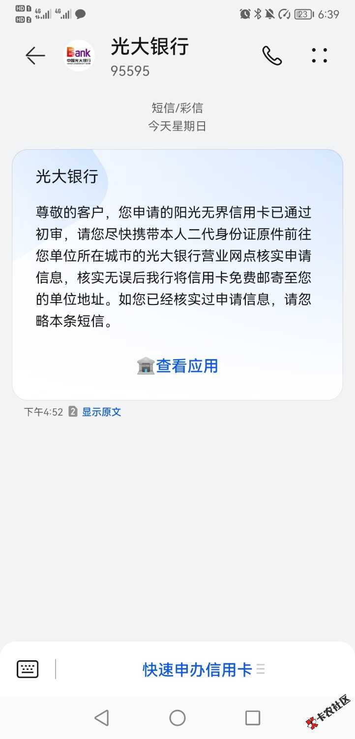 老哥们，光大下卡率高么，阳光up信用卡，今天中午刚刚在微信邮箱里面看到的邀请。
信57 / 作者:邓安 / 