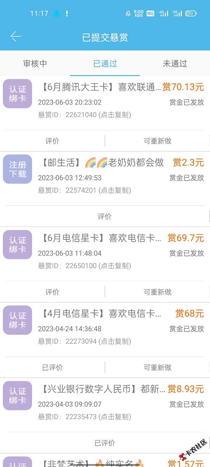 老哥们都用什么悬赏任务平台，任务多，任务全 ，覆盖面广，佣金高的
74 / 作者:一笑而不语 / 