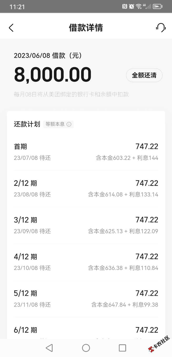 Screenshot_20230608_112141_com.sankuai.meituan.jpg