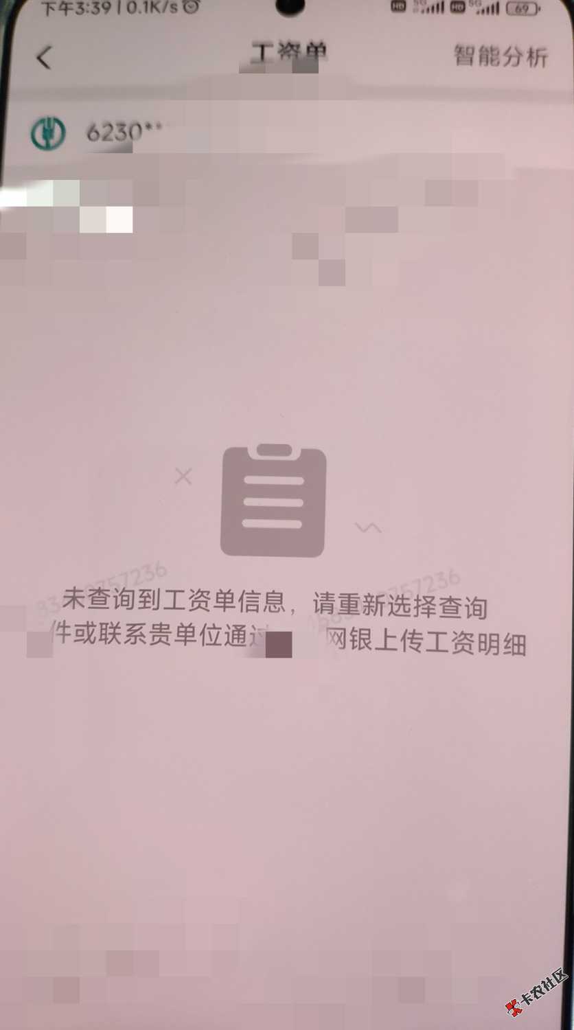 未查询到工资单信息，请重新选择查询 条件或联系贵单位通过企业网银上传工资明细51 / 作者:加油白嫖 / 