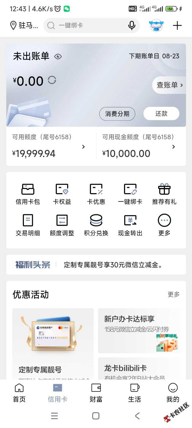 Screenshot_2023-07-31-12-43-40-721_com.chinamworld.main.jpg