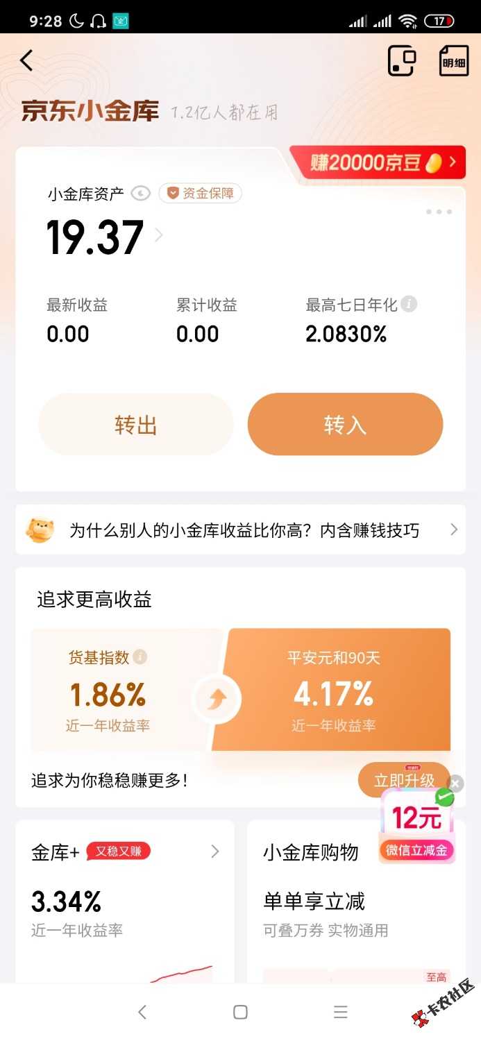 领了京东又来了个小金库89 / 作者:会和好海 / 