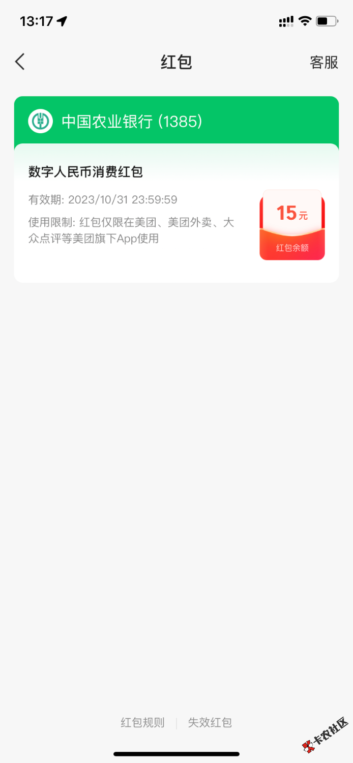 人人15，首先注销农业数字钱包，然后把开了美团快付的都取消。再去开通数字农业4类，61 / 作者:zayu0330 / 